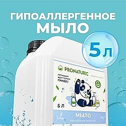 Гипоаллергенное жидкое мыло 5 литров оптом