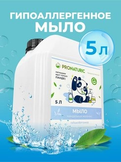 Гипоаллергенное жидкое мыло 5 литров оптом