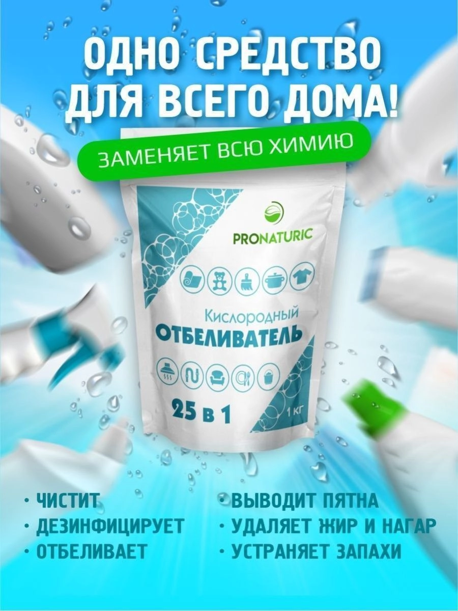 Кислородный отбеливатель 25 в 1 оптом