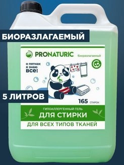 Гипоаллергенный гель для стирки 5 литров